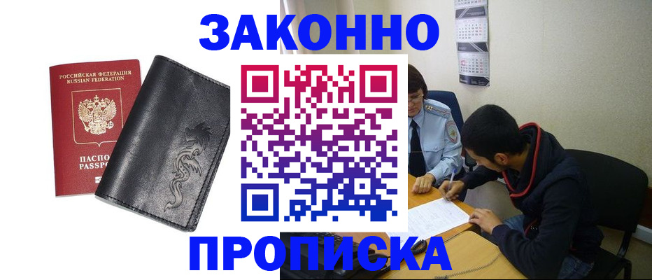 прописка штамп в Волчанске